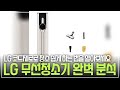 흡입력 끝판왕! LG 오브제컬렉션 A9S 무선청소기 리뷰 (올인원타워 포함)