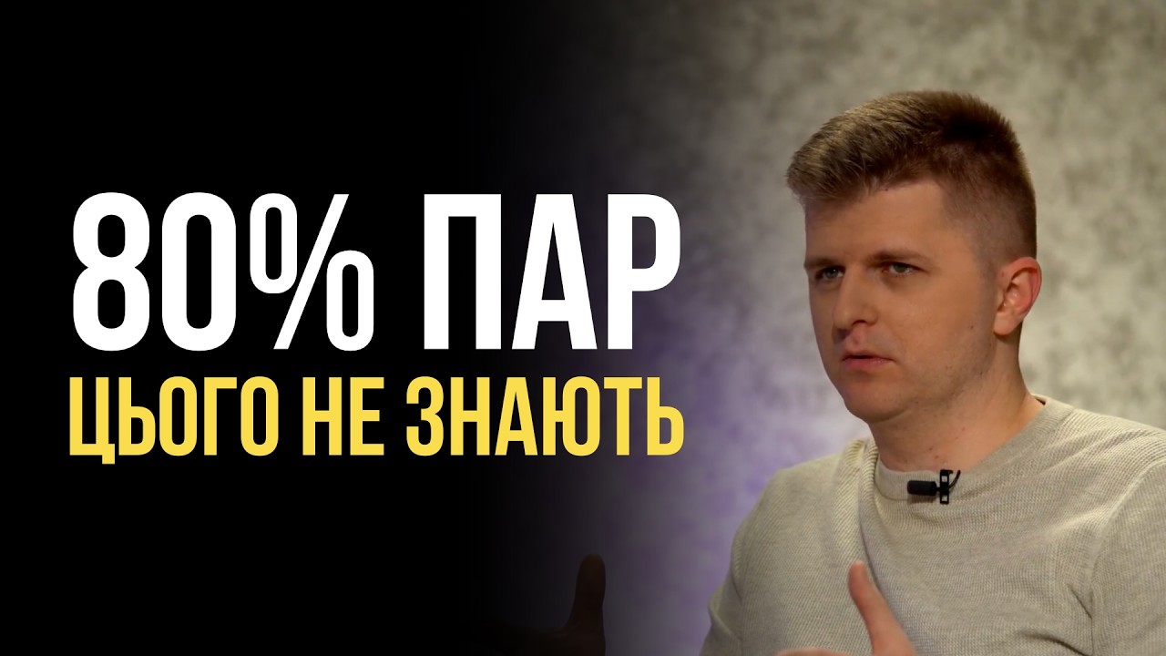 Чоловічі та жіночі ролі у стосунках