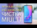 📱КАК УДАЛИТЬ СИСТЕМНЫЕ ПРИЛОЖЕНИЯ НА MIUI 11