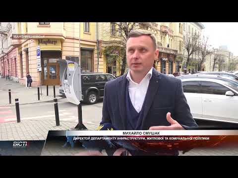 Час платного паркування