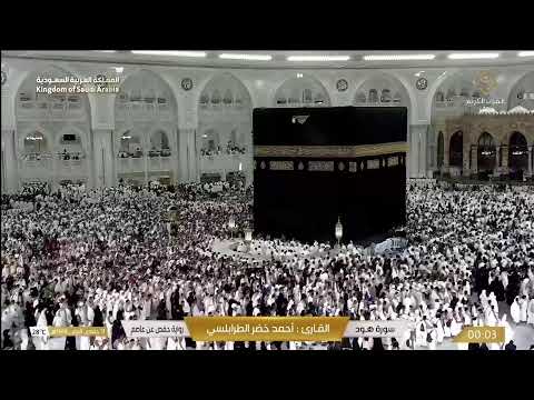 القرآن الکریم live streams
