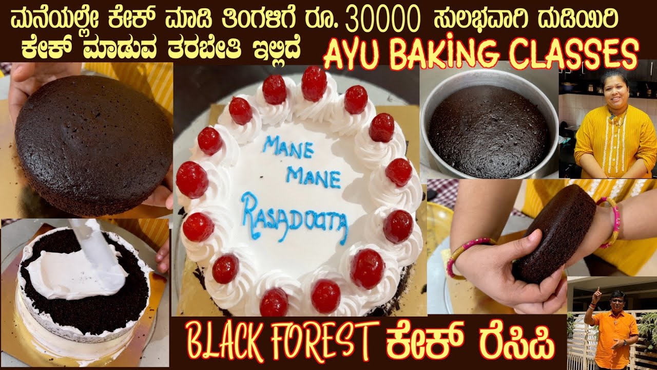Learn & Earn Rs.30000 in FREE TIME Full recipe of BLACK FOREST  Cake . HUKKERI TO BENGALURU a story