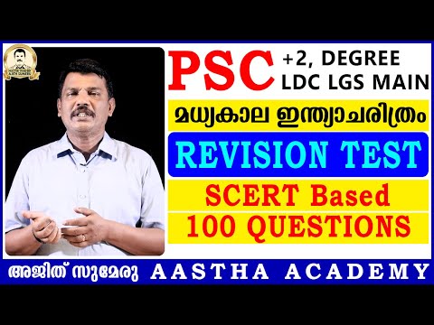 KERALA PSC MEDIEVAL INDIA SCERT RARE FACTS//MCQ Part - 3//Ajith Sumeru//Aastha Academy