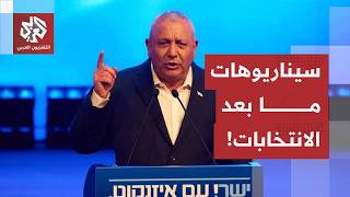 بين حكومة الوحدة وشبح الحرب الجديدة.. سيناريوهات معقدة ترسم ملامح إسرائيل بعد انتخابات الكنيست
