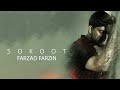 Farzad Farzin Sokoot فرزاد فرزین آهنگ جدید سکوت Farzad Farzin Sokoot فرزاد فرزین آهنگ جدید سکوت
