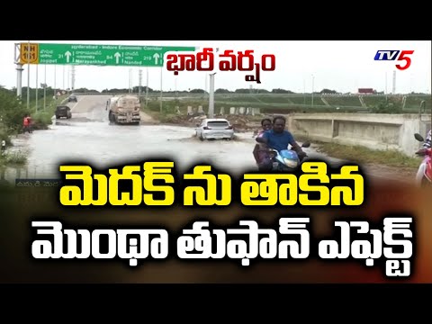 మునిగిన జాతీయ రహదారి..Cyclone Montha Effect On Medak District | National Highway Submerged In Water - TV5NEWS