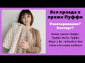 Честно о Пуффи! Какая пряжа из Пуффи для какого изделия? Разбор всей линейки Пуффи