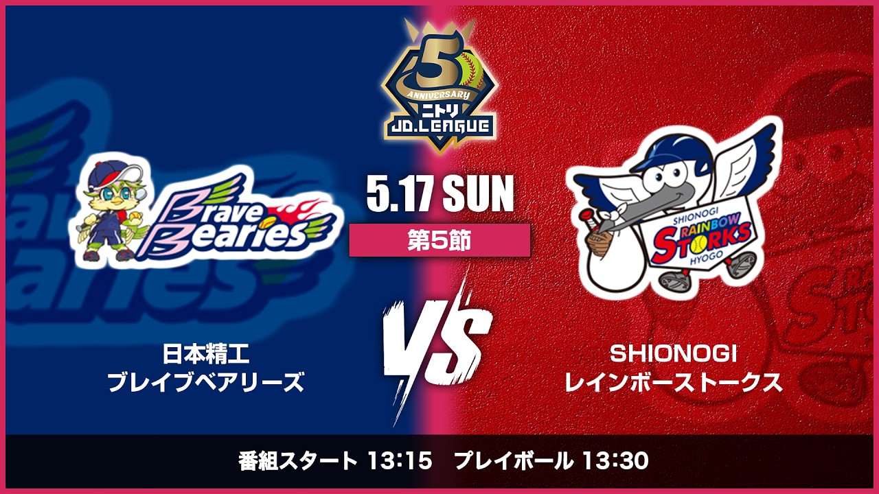ニトリJDリーグ】日本精工vsSHIONOGI_甲賀市民スタジアム_26051707