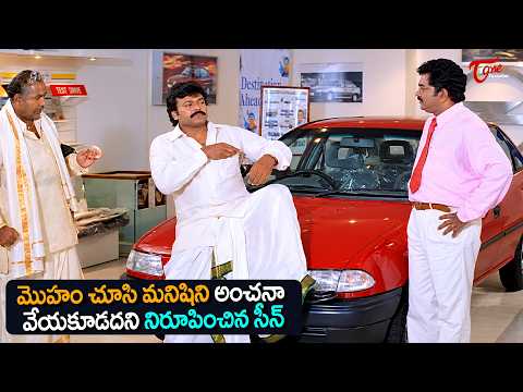 Megastar Chiranjeevi Powerful Scenes | మొహం చూసి మనిషిని అంచనా వేయకూడదని నిరూపించిన సీన్ | TeluguOne