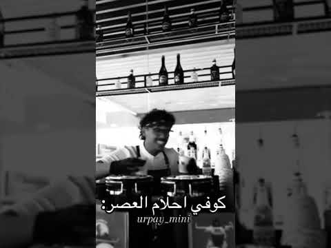بي اختصار كوفي احلام العصر لايك اشتراك اكسبلور متابعه اعجاب