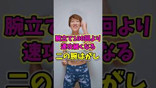 今すぐ二の腕痩せ❗筋トレよりもすぐに細くなります‼️#二の腕 #二の腕痩せ #つまぷる