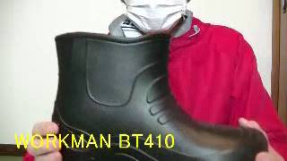 ワークマン　ＢＴ410　フィールドブーツ　ガーデン