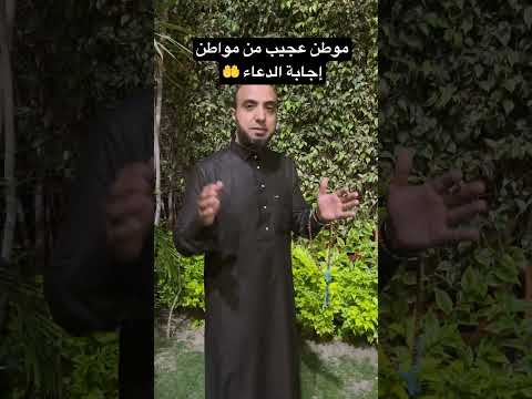 موطن عجيب من مواطن إجابة الدعاء