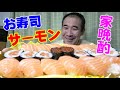 【一人すし晩酌】サーモン三昧の寿司盛り＆新種ビール３種で晩酌！≪魚≫≪飯≫