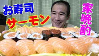 【一人すし晩酌】サーモン三昧の寿司盛り＆新種ビール３種で晩酌！≪魚≫≪飯≫