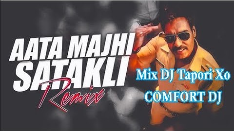 Aata. Majhi. Satakli. Tapori. Mix ❌ ⭕ DJ Subham X COMFORT DJ ✨✨✨