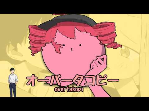 オーバータコピー【音mad】