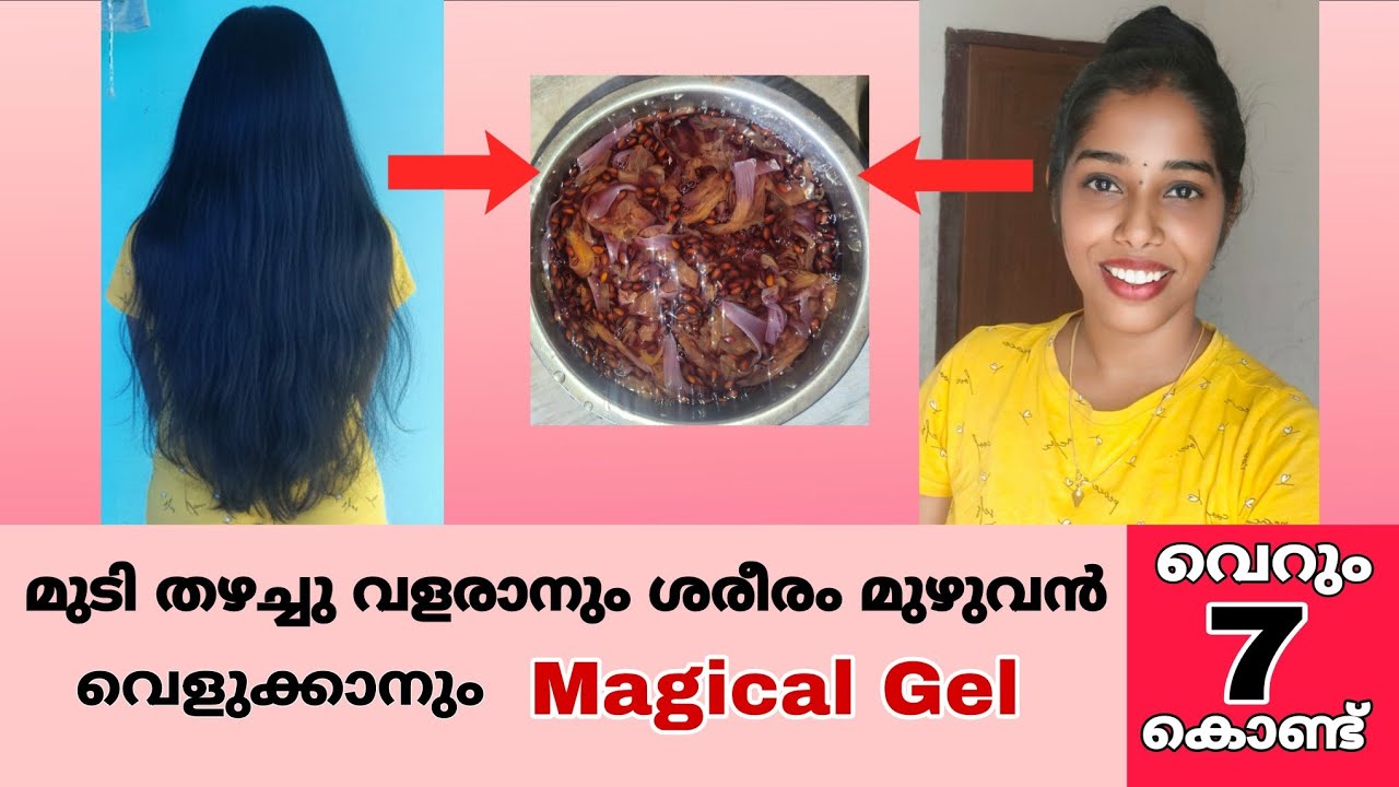 ഇത് ആരും പറഞ്ഞു തരില്ല 💯👍 മുഖം വെളുത്തു തടുക്കാനും മുടി തഴച്ചു വളരാനും Magical Gel ✅💯💯 Hairgrowth 