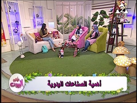 طعم البيوت اهمية الصناعات اليدوية 2 سبتمبر 2019