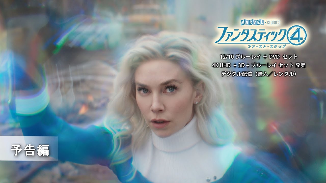 Fantastic Four: First Step