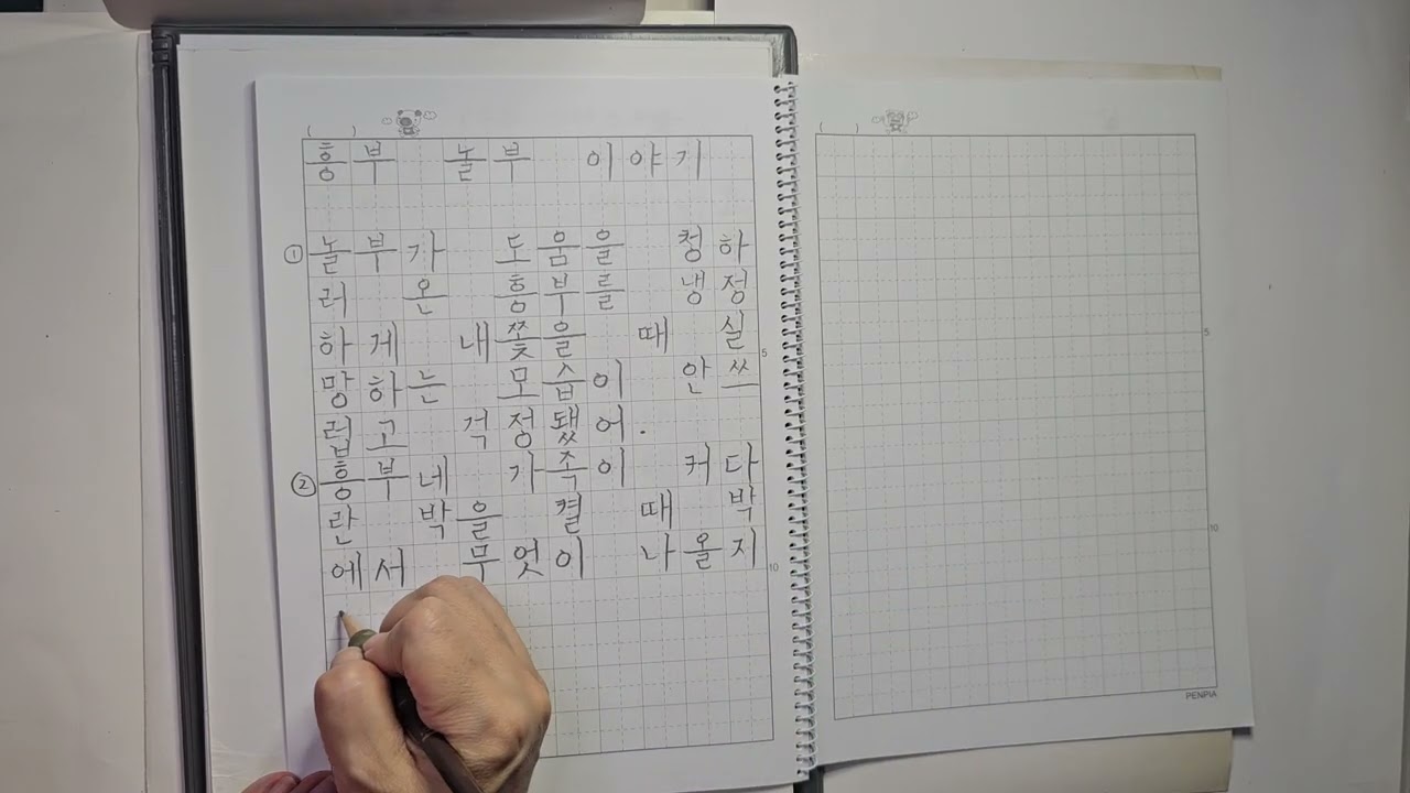 [181] 한글공부-흥부 놀부(10칸)