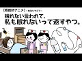 【看護師アニメ】眠れない言われて私も眠れないって返すやつ。#看護師#アニメ#勉強