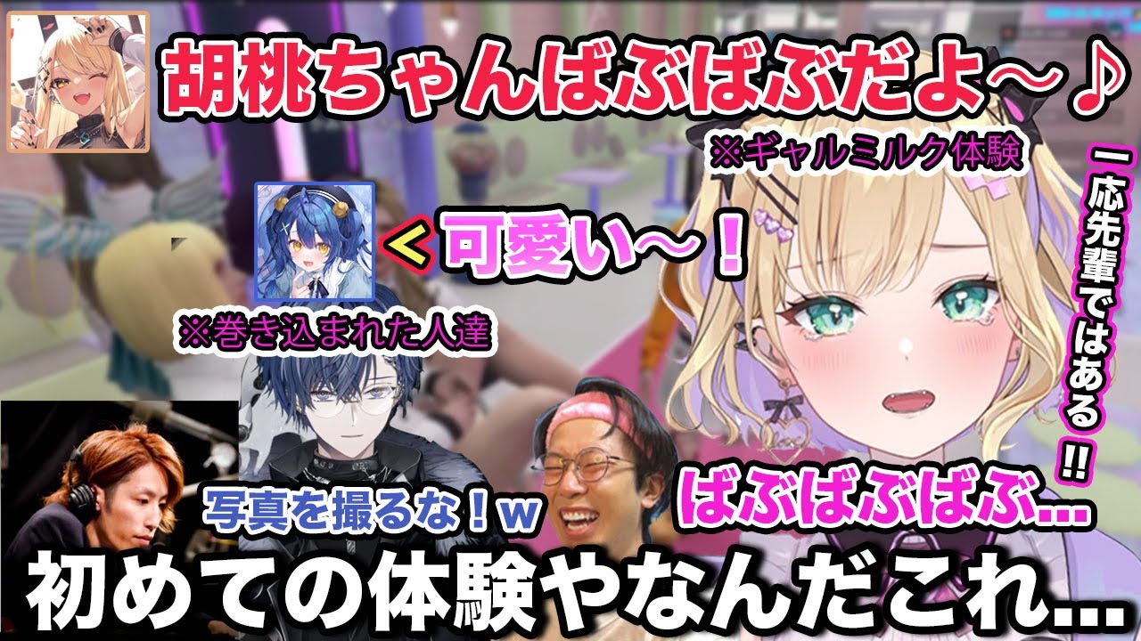 神成きゅぴのギャルミルクを買い後輩に抱っこされて不思議な気持ちになるw【切り抜き/胡桃のあ/神成きゅぴ/藍沢エマ/釈迦/天宮こころ/小柳ロウ/cr/VCR/ぶいすぽ/雑談】