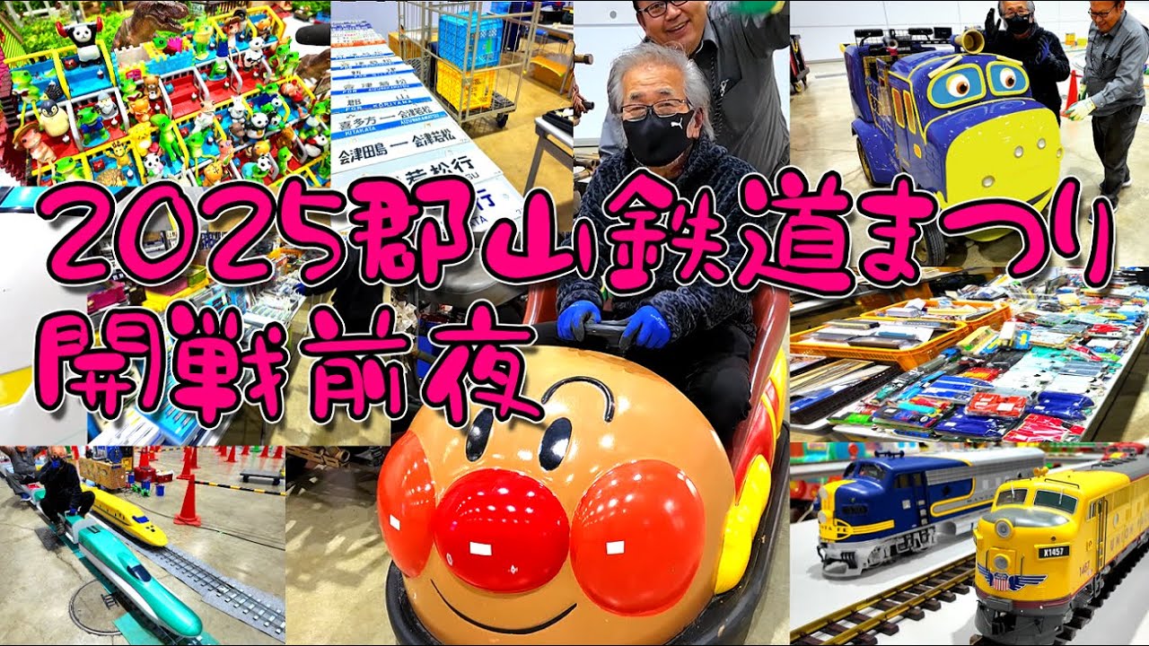 Railway Adventure Group] 2025 Koriyama Railway Festival Opening