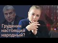 Грудинин по-настоящему народный? Ответ от карт таро