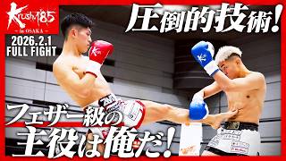 斗麗 vs 大脇 武/Krushフェザー級/Krush.185