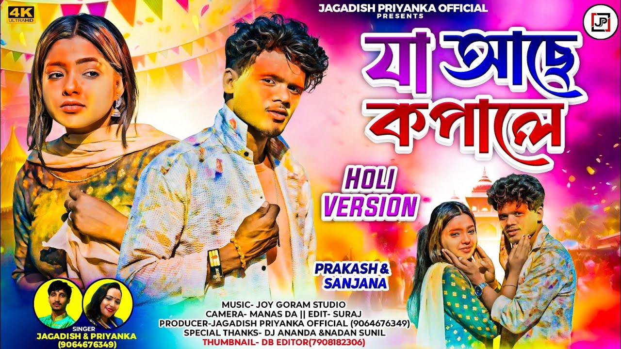 Ja Aache Kopale | যা আছে কপালে | New Purulia Song 2025 | Jagadish  & Priyanka | Holi Version