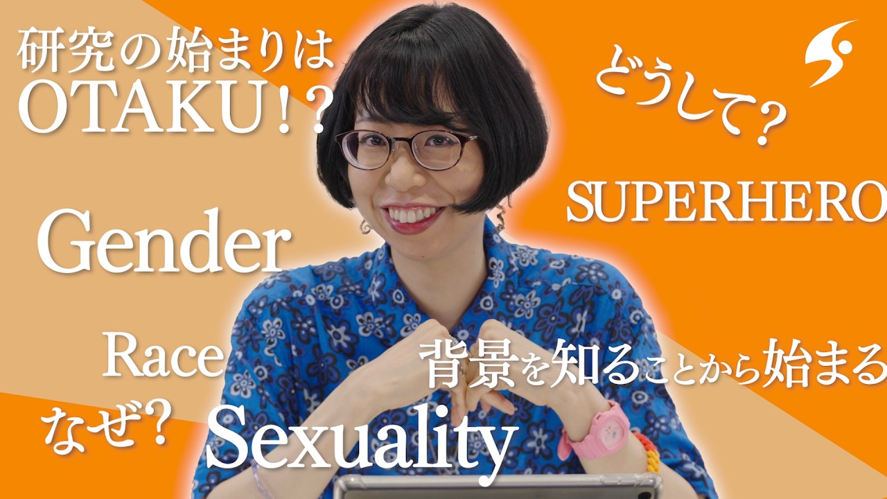 （人文科学部　実践英語学科）苫米地夏緒 講師　　“Popular Media, Women's Body, and the Male Gaze” ☆
