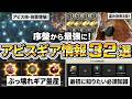 【紅の砂漠】序盤から最強に！放置で増殖するアビス動力核を使って、全てのギアを制作・特殊合成！お金稼ぎ、金策、アーティファクト稼ぎ、魔女レシピ解放。