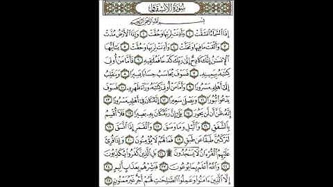 سورة الإنشقاق بصوت الشيخ سعود الشريم  84  Surah Al-Inshiqaq