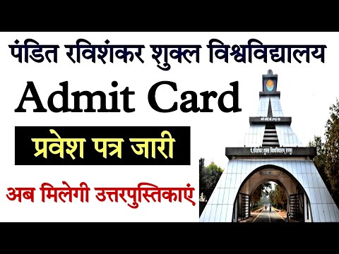 prsu admit card download 2022 || prsu admit card kaise nikale 2022 || prsu admit card 2022 || prsu