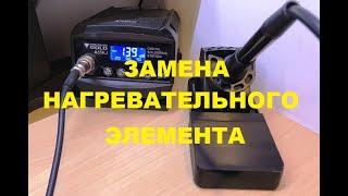 Ремонт паяльной станции  Precision Gold A55kj