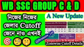 আপনার জেলার কাটঅফ কি সবচেয়ে কম? WBSSC Group C &amp; D District Wise Cutoff | SSC GROUP C D Result Update