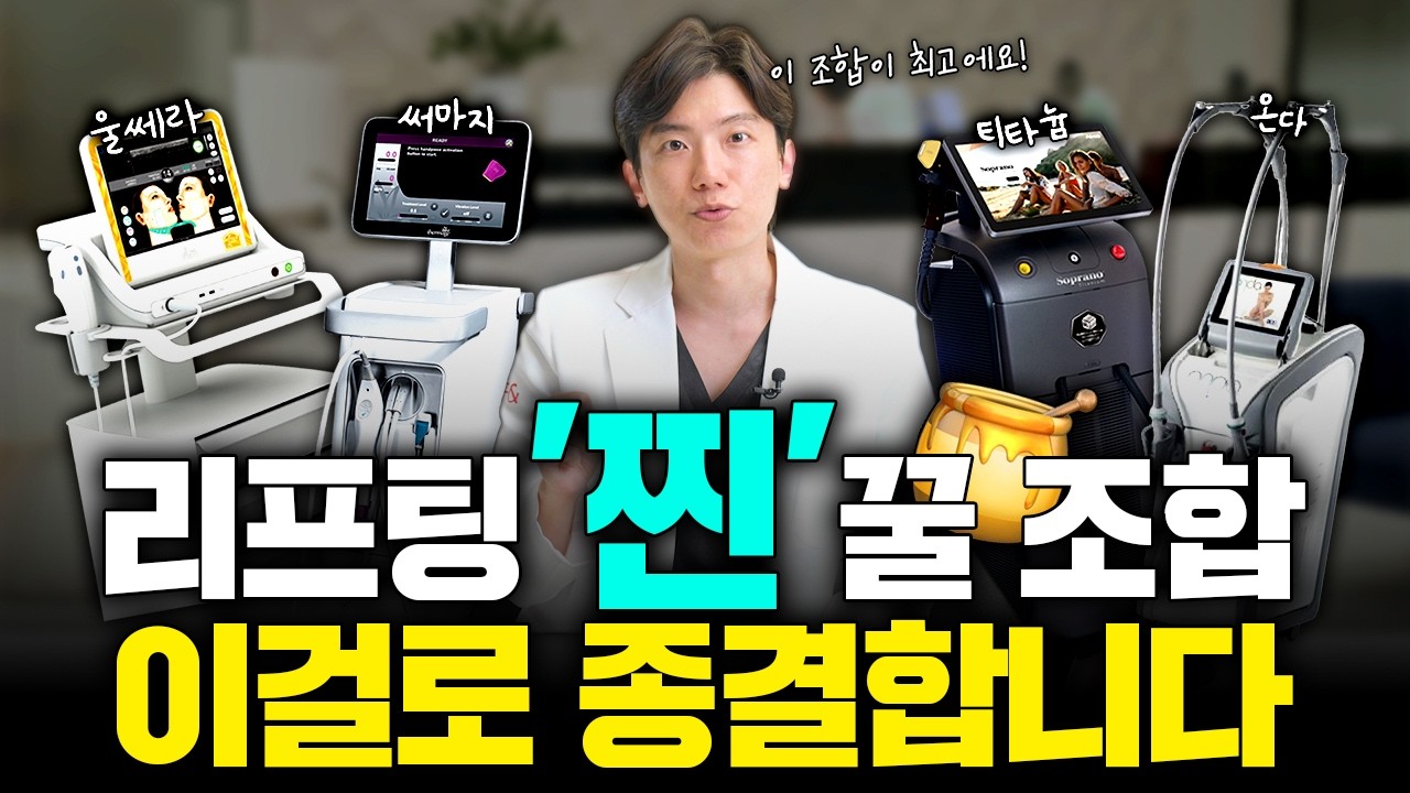 2026년 핫한 얼굴리프팅 ‘울써티온’ 딱 정리해드립니다! #창원피부과 #창원리프팅 — Transcript