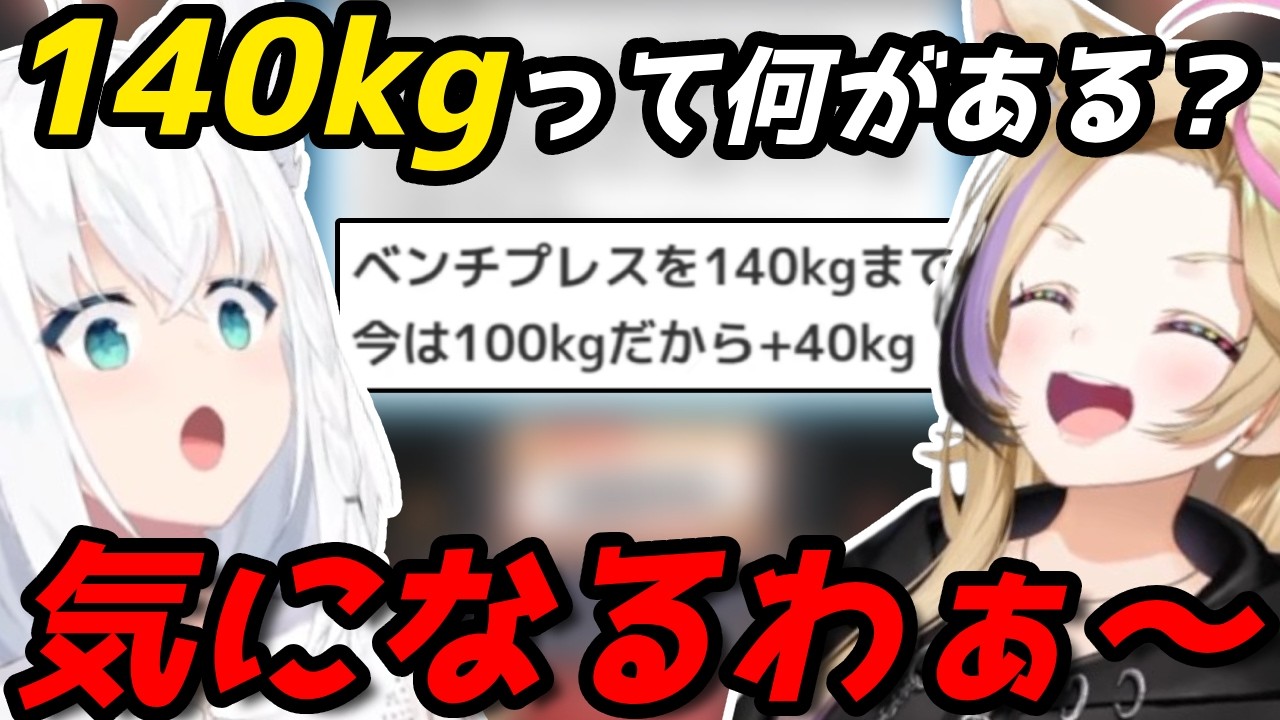 140kgの例えを調べた結果が全く参考にならなかったフブポル #狐族密会