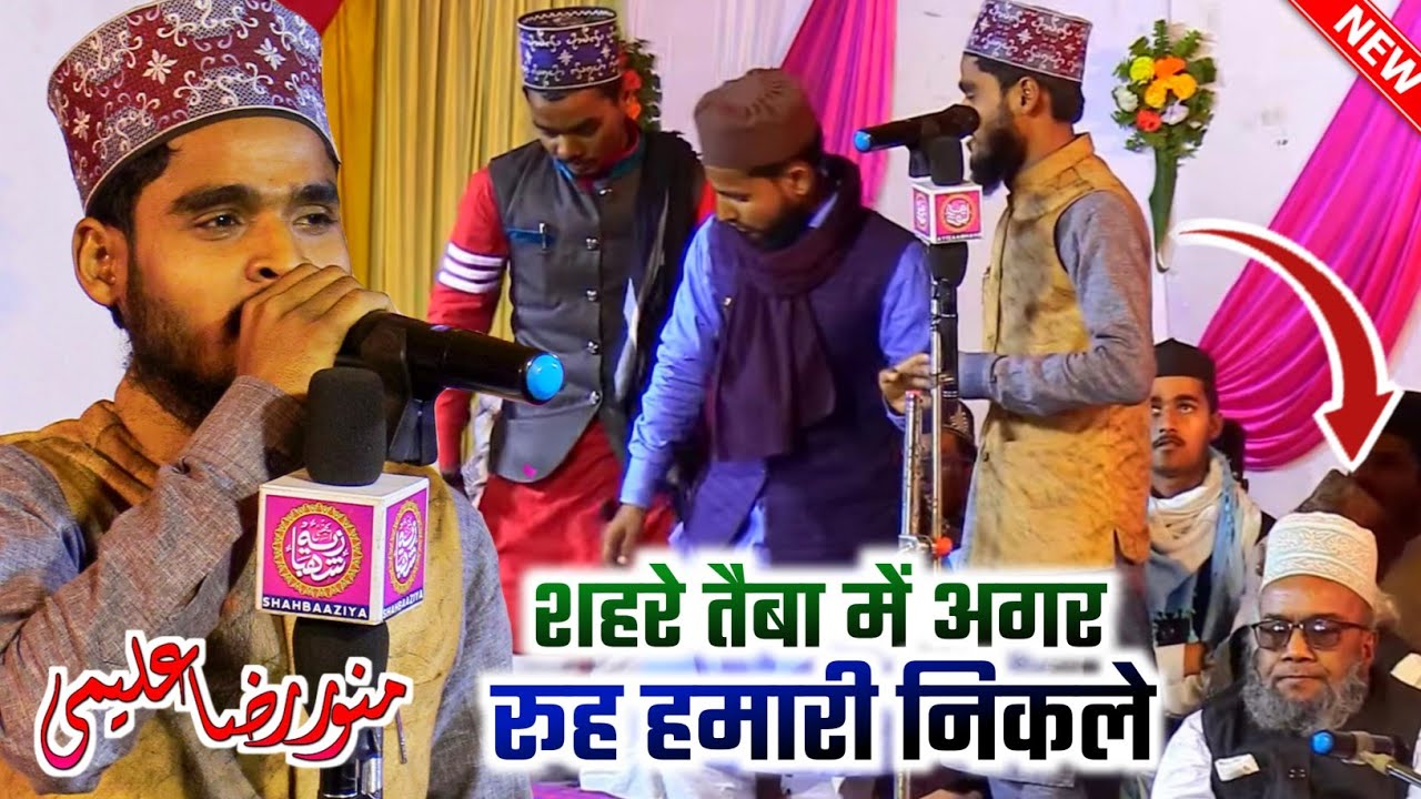 Munawwar Raza | Sultan ul Hind Conference | 19 Feb 2021 | Makhdoom Nagar Samastipur Bihar India