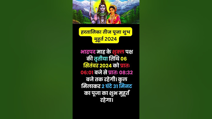 हरतालिका तीज पूजा शुभ मुहूर्त 2024 || Hartalika Teej Puja Shubh Muhurt || Hartalika Teej Puja Vidhi