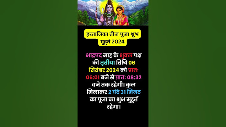 हरतालिका तीज पूजा शुभ मुहूर्त 2024 || Hartalika Teej Puja Shubh Muhurt || Hartalika Teej Puja Vidhi