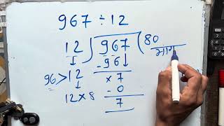 967/12 | How to divide | Learn how to divide | Hindi