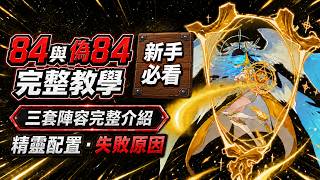 Seer Peak Battle A Must-Know Guide for Beginners 84 and Pseudo-84 Explained Plus 3 Complete