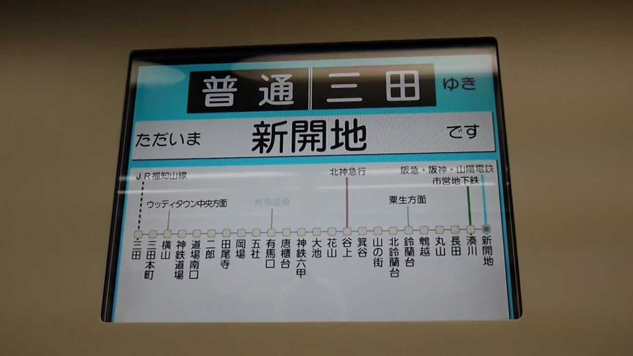 神戸電鉄6000系 車内LCD他 - YouTube