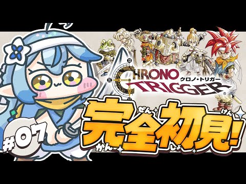 【クロノトリガー】#07 完全初見！太陽石、ほこり高き騎士の魂、虹色に輝くもの…【 雪花ラミィ /ホロライブ】※配信内容にネタバレあり Thumbnail Image