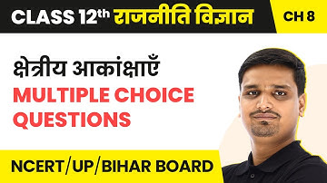 Kshatriya Aakanksha - MCQs | Class 12 Political Science Chapter 8 Book 2