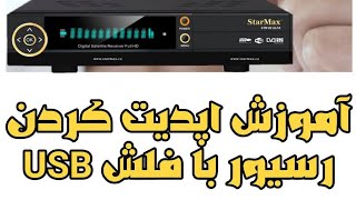 آموزش بروزرسانی رسیور screenshot 4