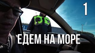 На море на машине. Сентябрь 2023 (часть1ая-дорога)