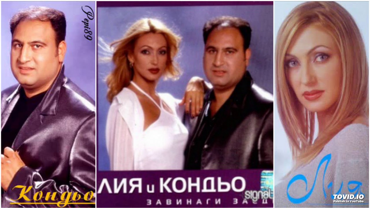 Guarda LIA & KONDIO - SPOMEN / Лия и Кондьо - Спомен , 2000 su YouTube Guarda LIA & KONDIO - SPOMEN / Лия и Кондьо - Спомен , 2000 su YouTube